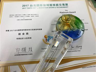 台北國際發明展揭曉 金屬中心創新專利技術囊括鉑金、金、銅三大獎項